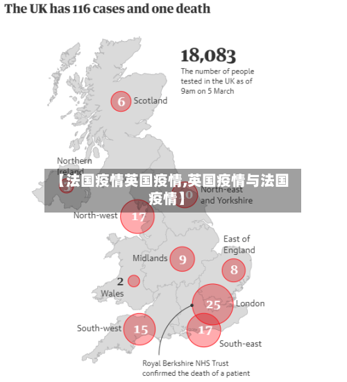【法国疫情英国疫情,英国疫情与法国疫情】-第1张图片