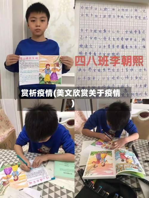 赏析疫情(美文欣赏关于疫情)-第1张图片