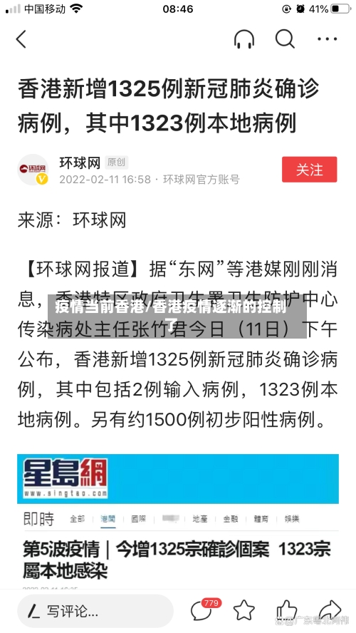疫情当前香港/香港疫情逐渐的控制了-第2张图片