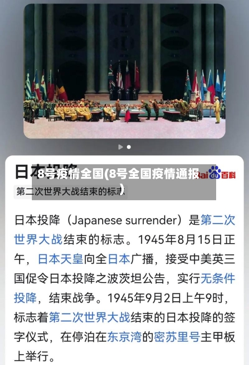 8号疫情全国(8号全国疫情通报)-第1张图片