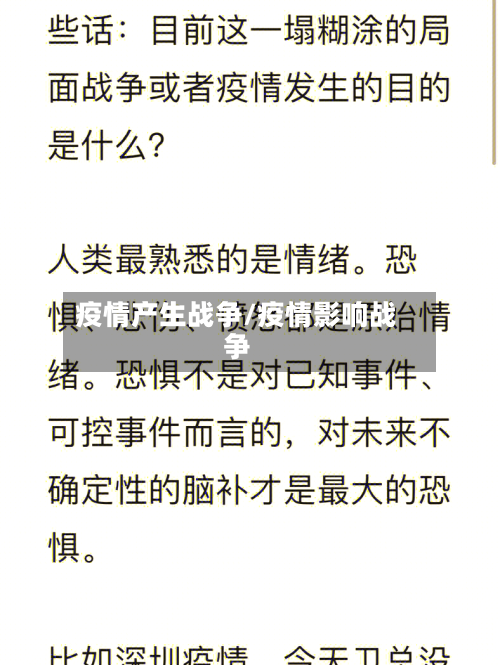 疫情产生战争/疫情影响战争-第1张图片