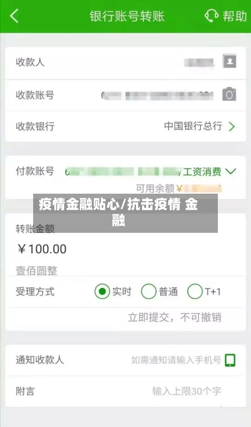 疫情金融贴心/抗击疫情 金融-第2张图片