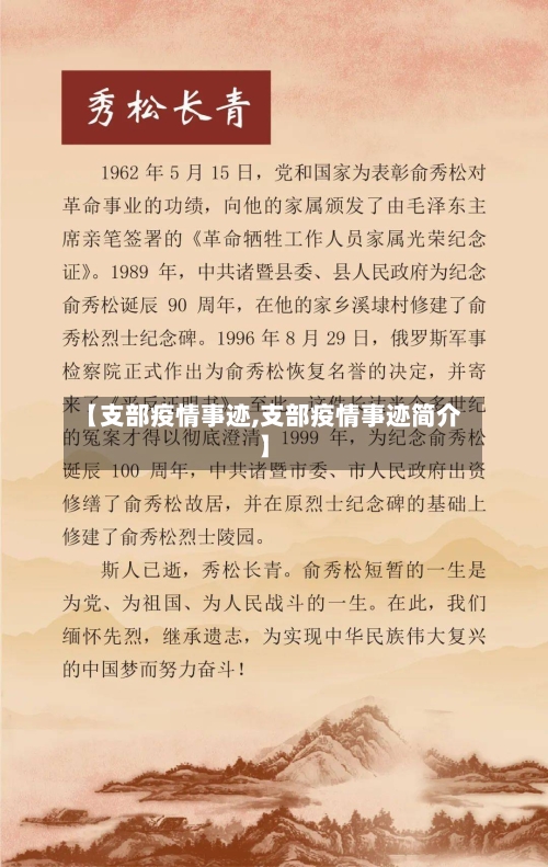 【支部疫情事迹,支部疫情事迹简介】-第3张图片