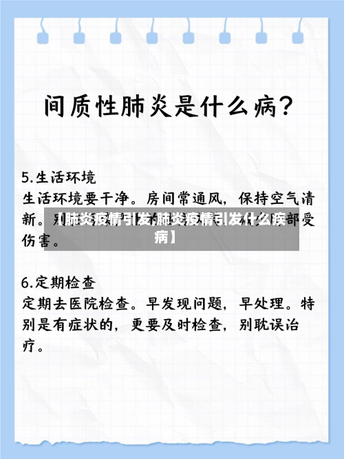 【肺炎疫情引发,肺炎疫情引发什么疾病】-第1张图片