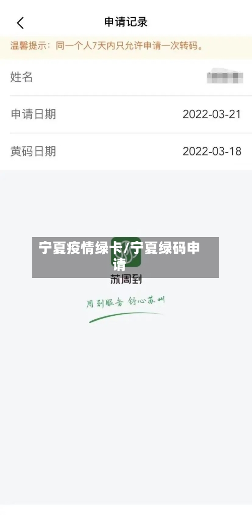 宁夏疫情绿卡/宁夏绿码申请-第1张图片