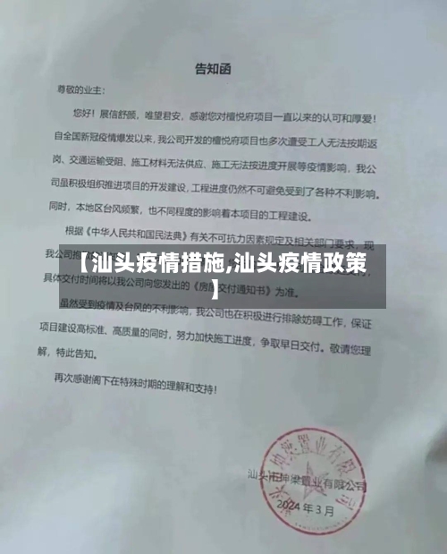 【汕头疫情措施,汕头疫情政策】-第2张图片