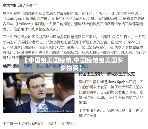 【中国给美国疫情,中国疫情给美国多少物资】-第1张图片