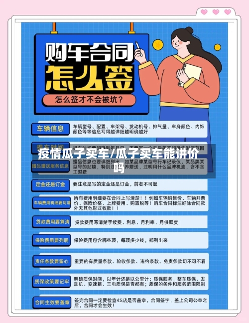疫情瓜子买车/瓜子买车能讲价吗-第1张图片