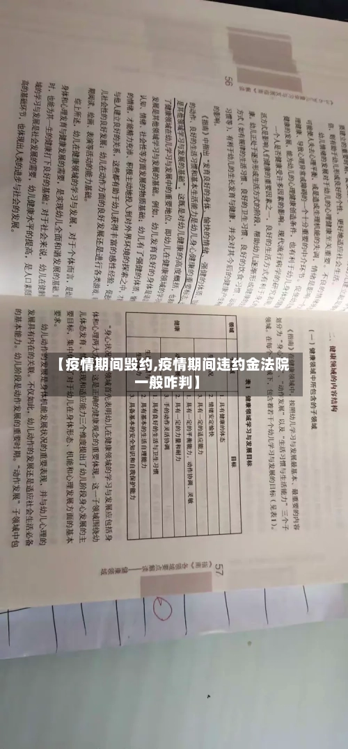 【疫情期间毁约,疫情期间违约金法院一般咋判】-第2张图片
