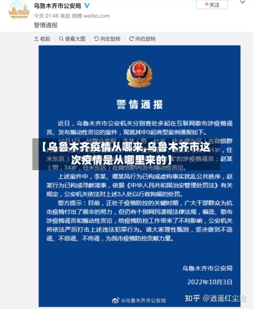 【乌鲁木齐疫情从哪来,乌鲁木齐市这次疫情是从哪里来的】-第3张图片
