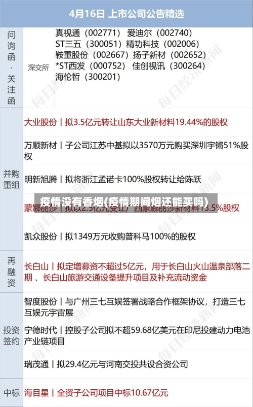 疫情没有香烟(疫情期间烟还能买吗)-第3张图片