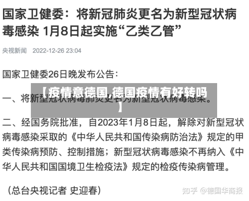 【疫情意德国,德国疫情有好转吗】-第1张图片