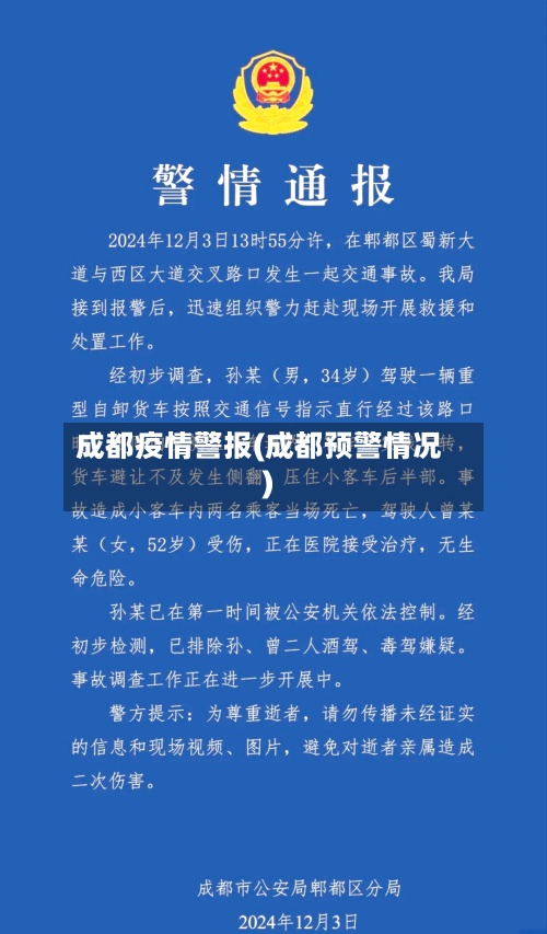 成都疫情警报(成都预警情况)-第2张图片
