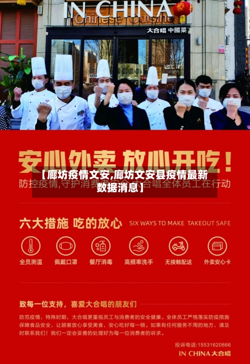 【廊坊疫情文安,廊坊文安县疫情最新数据消息】-第2张图片