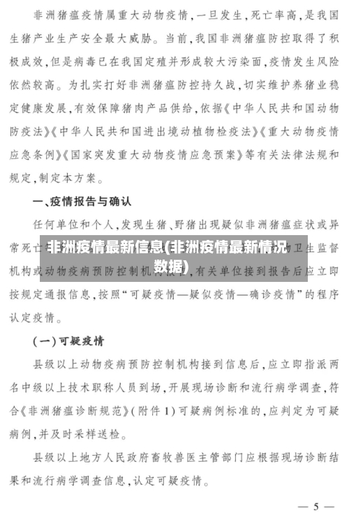 非洲疫情最新信息(非洲疫情最新情况数据)-第2张图片