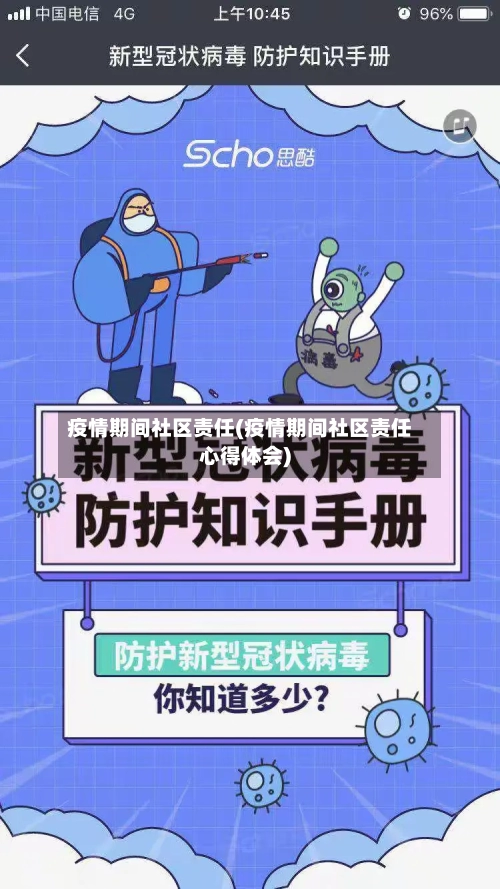 疫情期间社区责任(疫情期间社区责任心得体会)-第3张图片