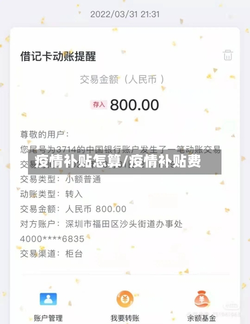 疫情补贴怎算/疫情补贴费-第1张图片